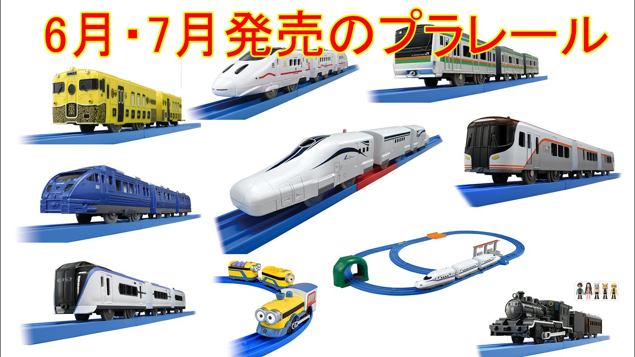 Sold out! メール便廃止トミカプラレール2012と電車大図鑑 Sold out