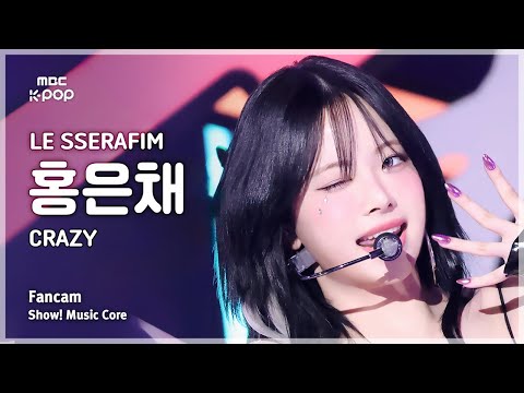 음중직캠] LE SSERAFIM HONG EUNCHAE (르세라핌 홍은채) – CRAZY | 쇼