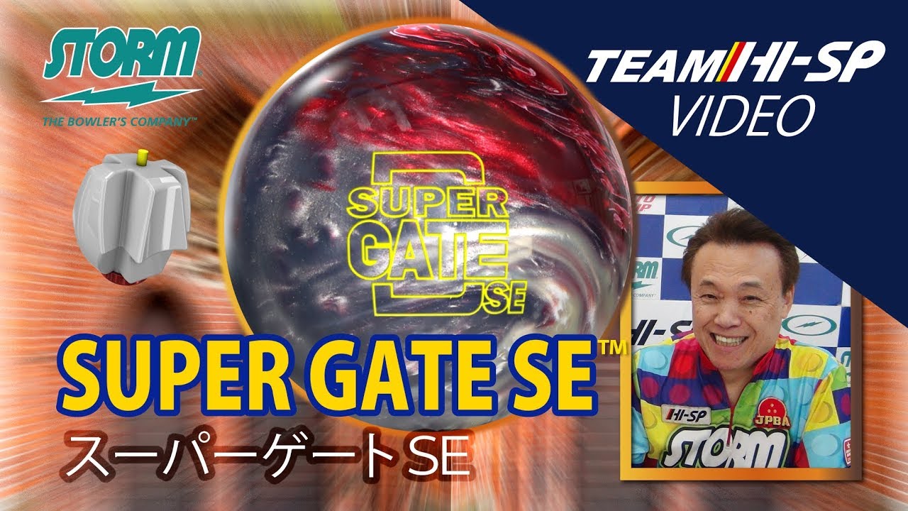 SUPER GATE SE - ハイスポーツ社 ：信頼のボウリング用品販売