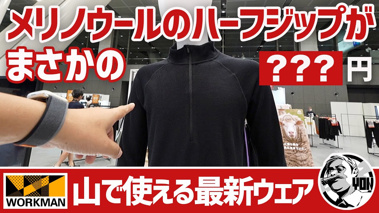 Workman Mountaineering] Merino wool half-zip at a shocking price