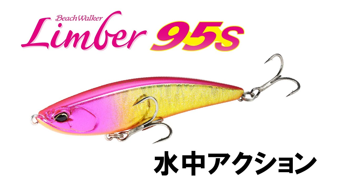 Beach Walker Limber - SALT｜製品情報｜DUO International / ルアー