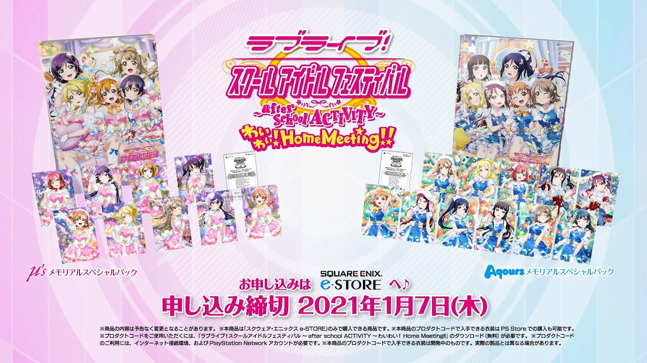 ラブライブ！スクールアイドルフェスティバル ～after school ACTIVITY