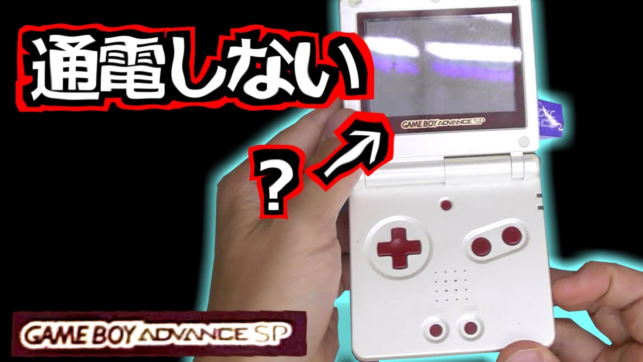 ゲームボーイアドバンスsp ips液晶充電器無しジャンク品では有りません