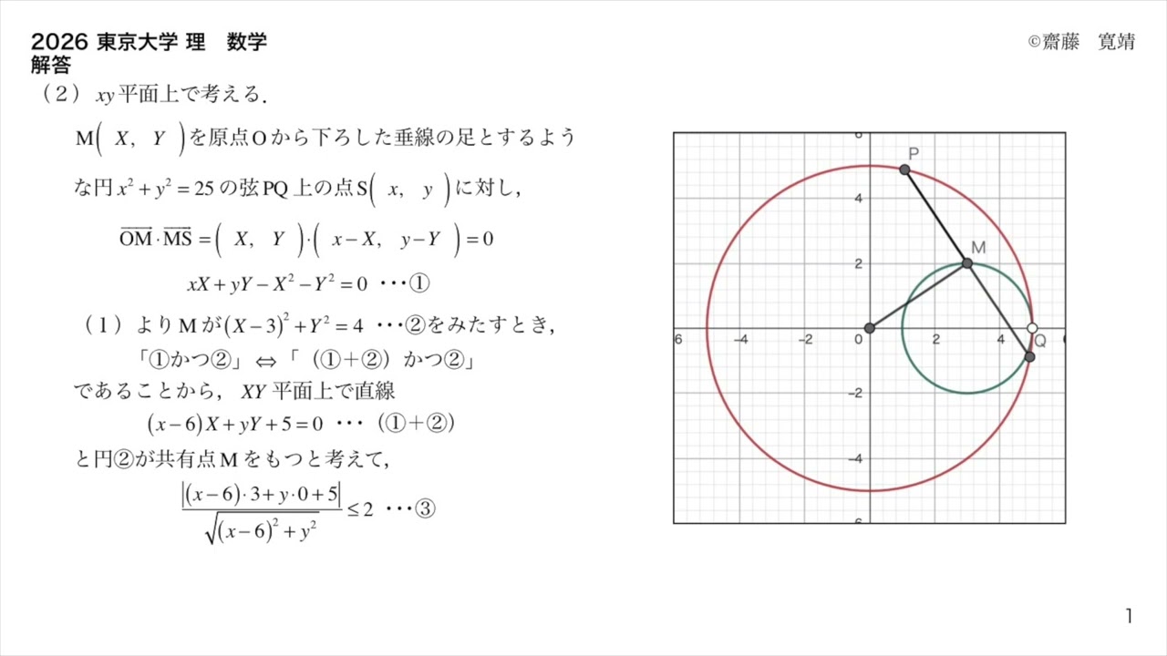2026年度 東京大学（理）入学試験 数学 第3問 - YouTube