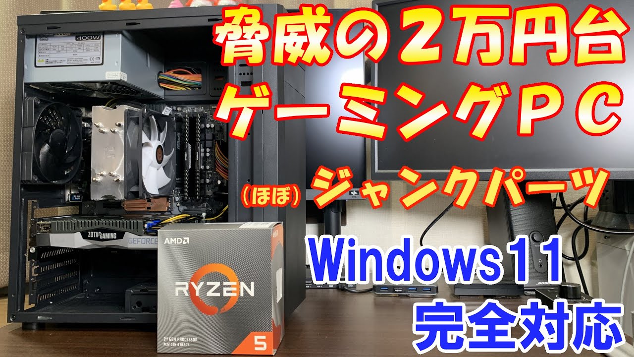 自作PC】ジャンクで激安！寄せ集めのパーツでゲーミングPCを作る！前編