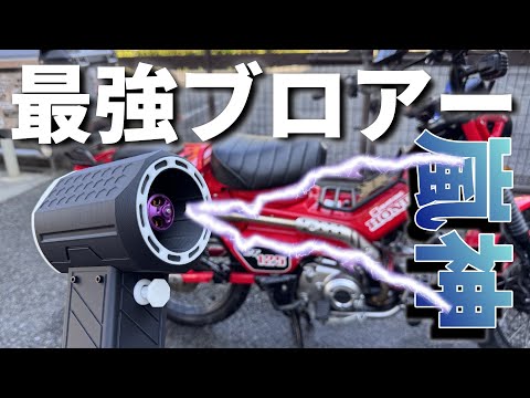 The real, strongest blower, 