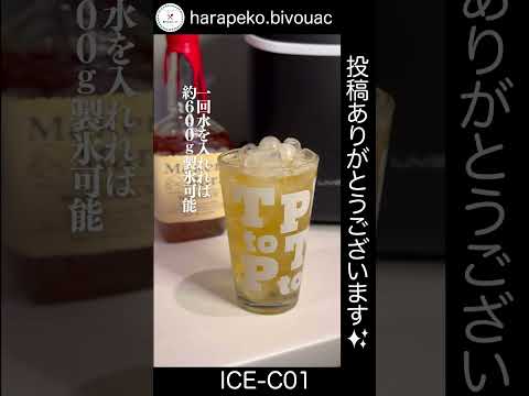 コンパクト高速製氷機＜ICE-C01＞Instagramで紹介していただきました