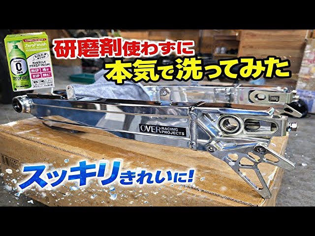 Z900RS) We tested how much dirt can be removed from the OVER