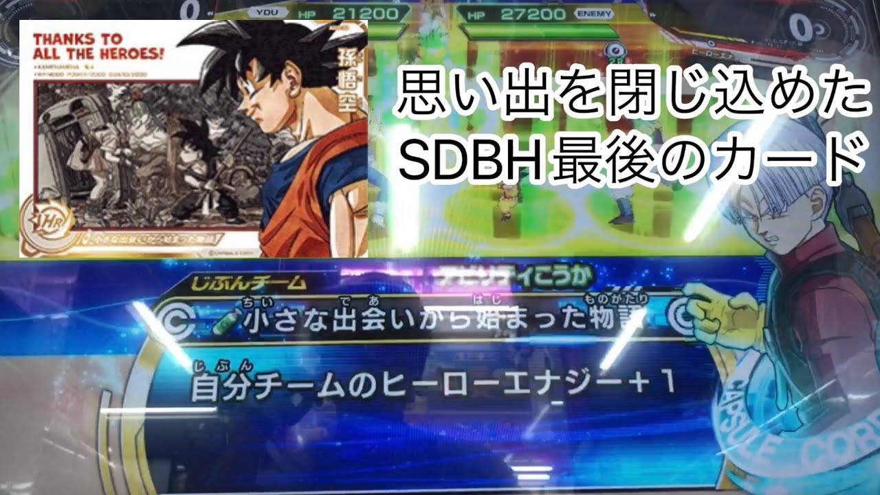 SDBH SPECIAL SET -Thanks to All the Heroes-】ABS-33 孫悟空(小さな