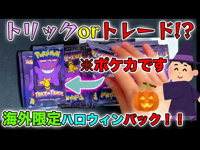 Pokémon Cards] The Halloween pack exclusive to overseas is so