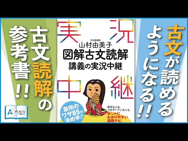 参考書】これで古文が読めるようになる！古文読解講義の実況中継を紹介