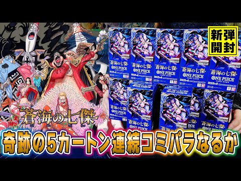 ONE PIECE Cards] Five consecutive Comic Para cards!? Mass