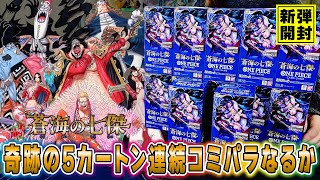 ONE PIECE Cards] Five consecutive Comic Para cards!? Mass