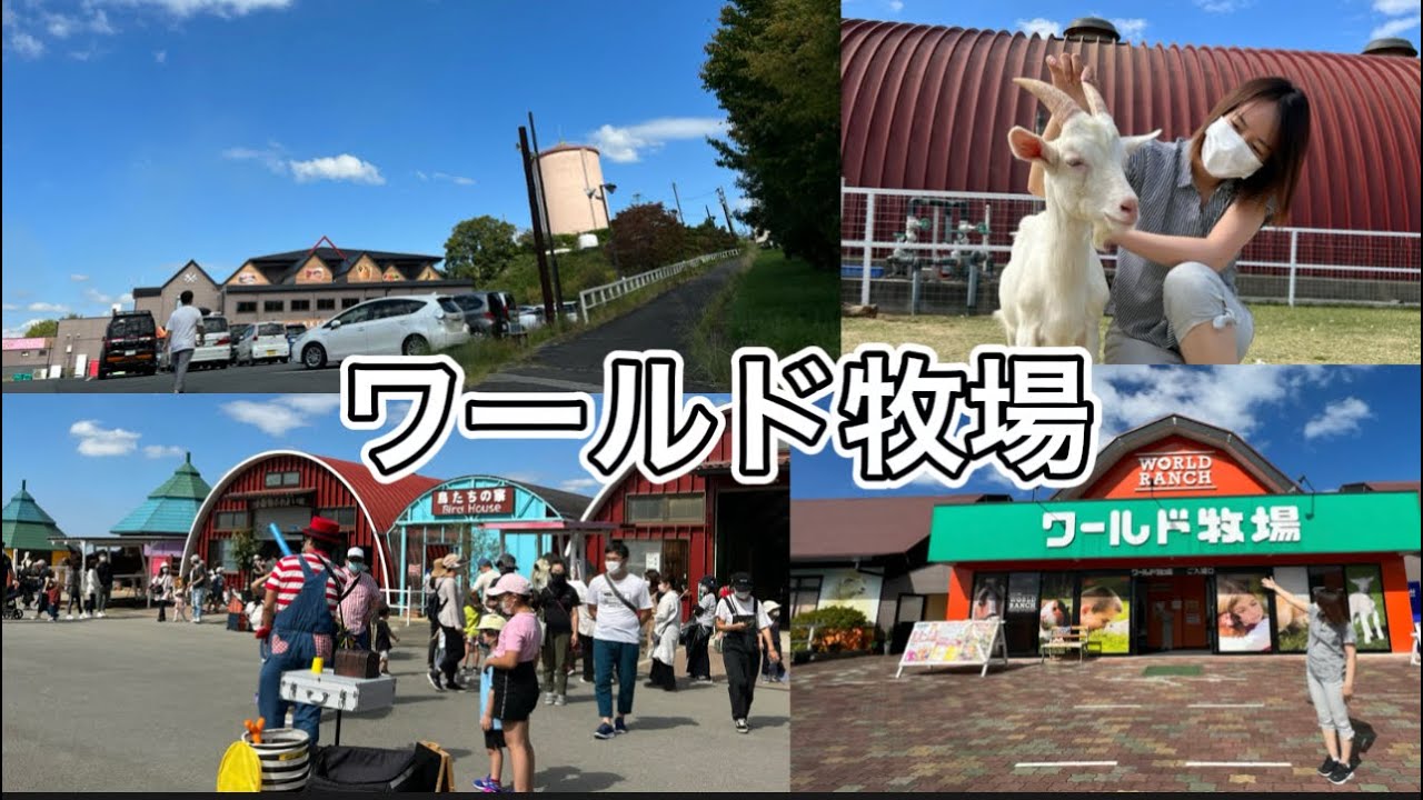 Holiday vlog] I went to World Ranch - YouTube