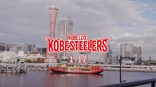 フルver.】2025コベルコ神戸スティーラーズ1.17 - YouTube