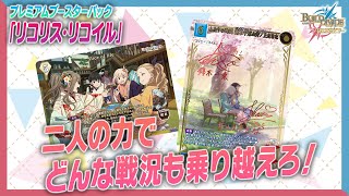 ビルディバイド-ブライト- 公式サイト