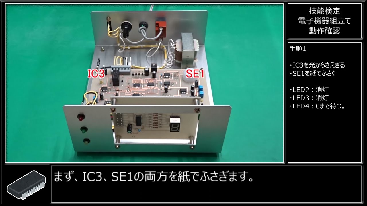 電子機器組み立て動作確認(2021) - YouTube