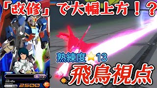 EXVSIB】「改修」で大暴れ！！9万戦乗った職人のZガンダムを見よ