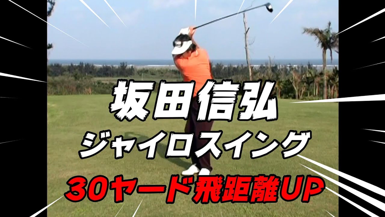 Golf] I want to hit the ball farther even as I get older! The