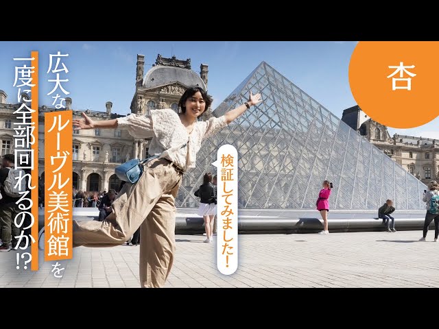 世界最大規模の広さ】ルーヴル美術館を一気に回りました - YouTube