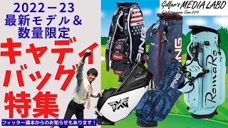 This special features the latest and limited edition caddy bag