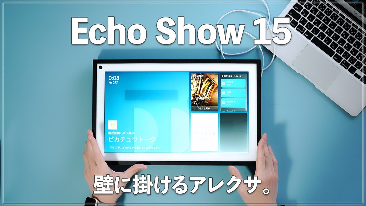 Echo Show 15！ホチキスで壁掛けできる新型Amazonデバイスを設置