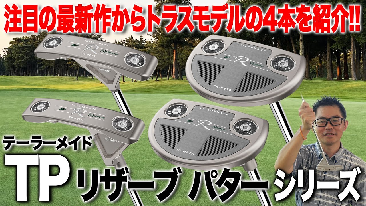 TaylorMade's TP Reserve Putter: A premium, machined model - YouTube