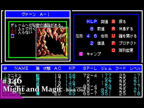 Play】PC-8801 Might and Magic - Book One -（マイトアンドマジック