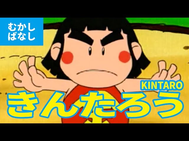 KINTARO (Japanese) Japanese classical stories | fairy tale - YouTube