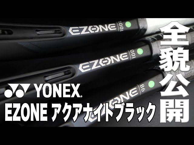 Fukky'sインプレ】YONEX EZONE 新色『アクアナイトブラック』全貌公開