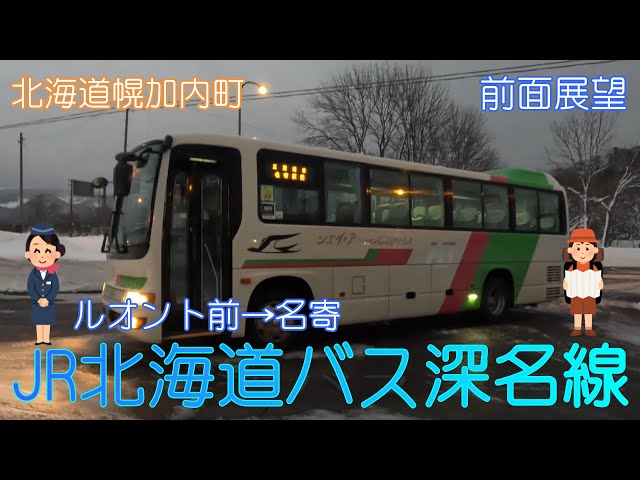 JR北海道バス 前面方向幕 JR北海道バス 前面方向幕 - メルカリ