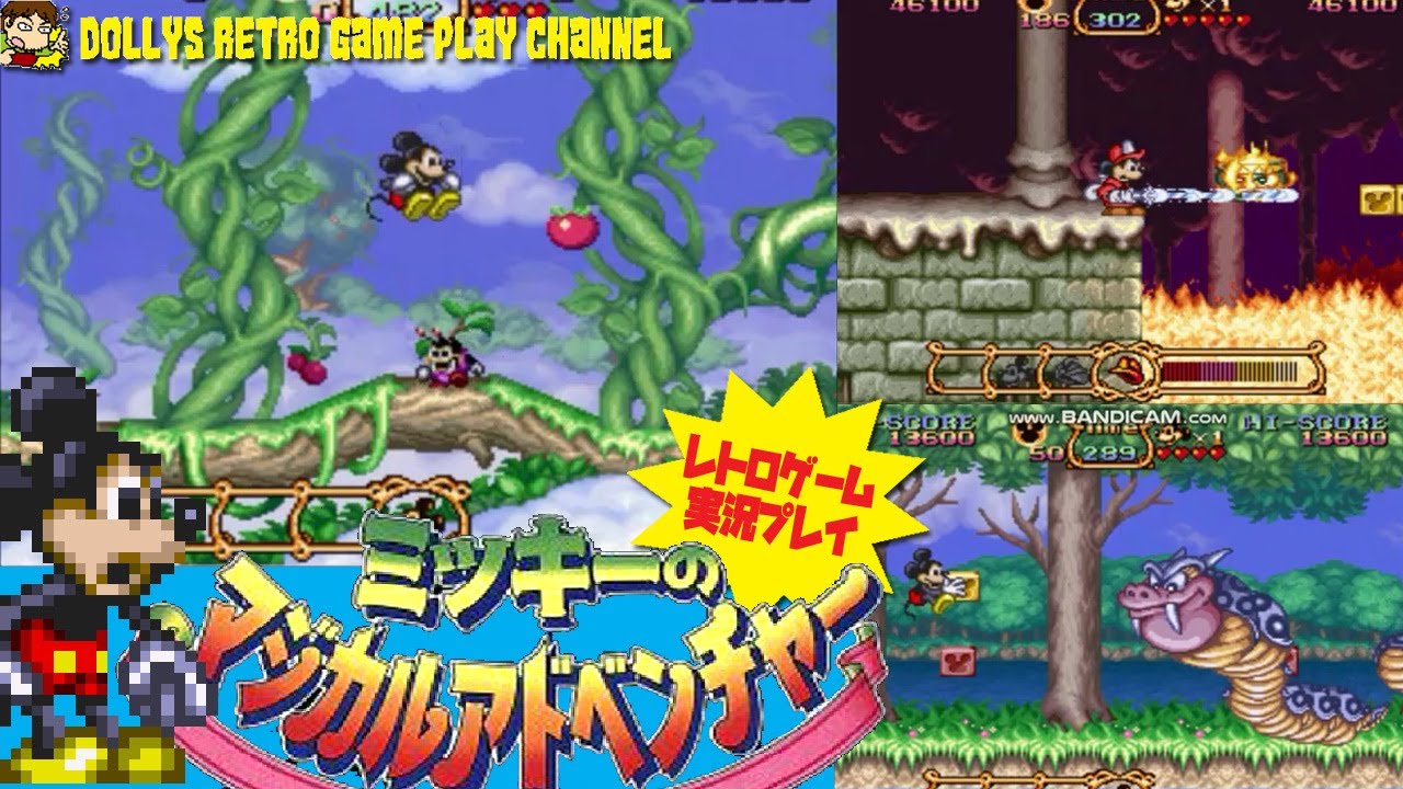 ミッキーのマジカルアドベンチャー】SFC レトロゲーム実況 - YouTube