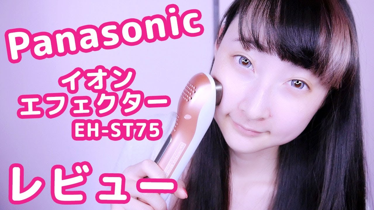 レビュー】パナソニック イオンエフェクター EH-ST75美容器｜Panasonic