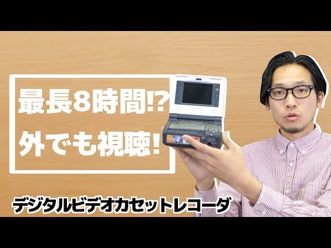 Playing miniDV tapes on the popular Digital Video Walkman [SONY gv