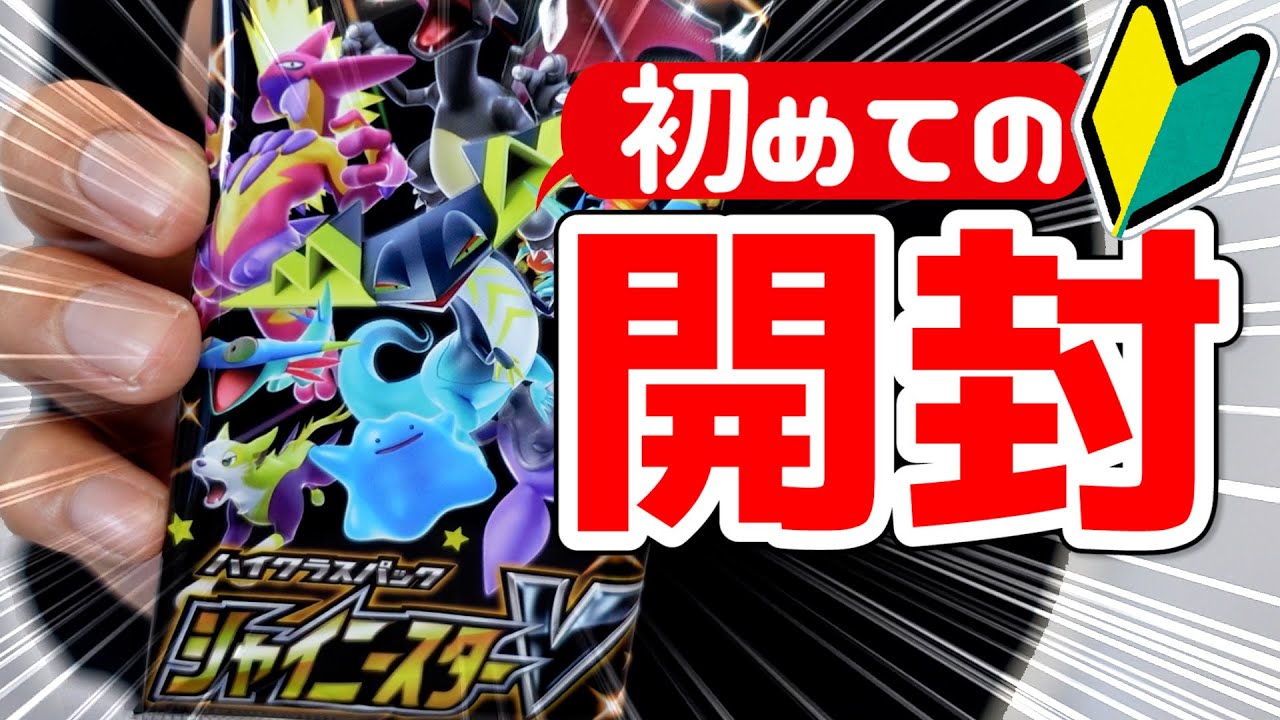 ポケカ開封】話題の激アツ色違いパックを開封してみた【シャイニー