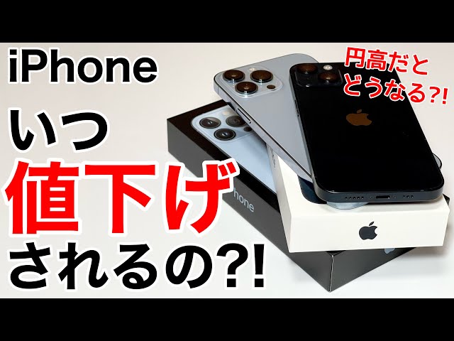 iPhone 14] On the other hand, when will the price drop due to the