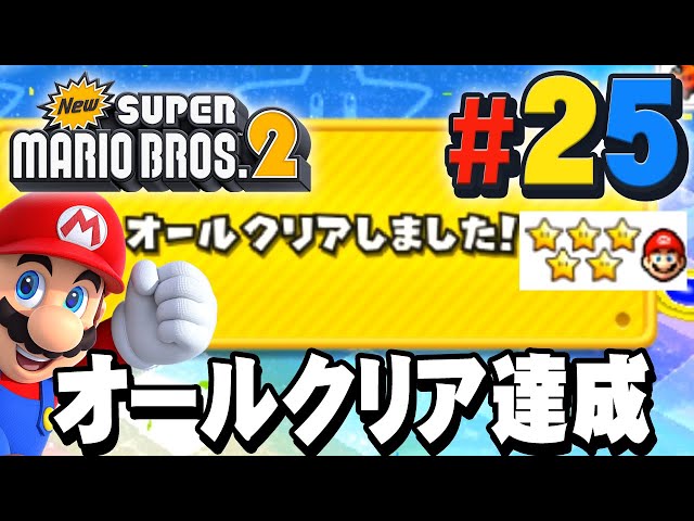 Completed all stages! I'm Mario! 