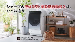 ヨドバシ.com - シャープ SHARP ドラム式洗濯乾燥機 洗濯11kg/乾燥6kg