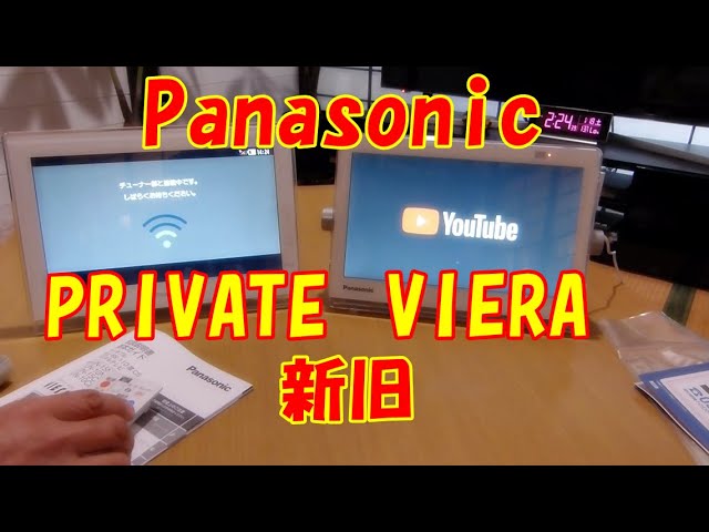 Panasonic【お風呂でYou Tubeが見たい！プライベートビエラ新旧比較