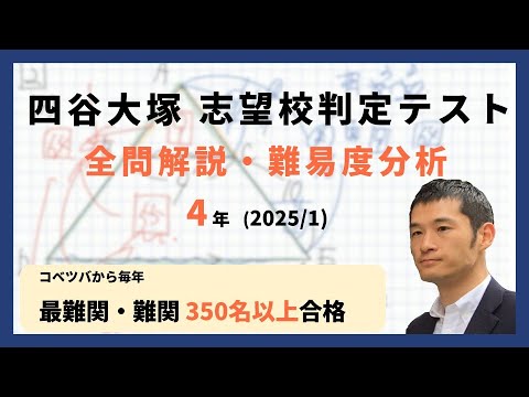 優秀層〜苦手層まで役立つ】4年四谷大塚志望校判定テスト算数解説速報