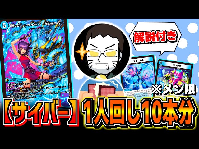 最新デッキ「サイバー」を解説付きで一人回しします【デュエマ】 - YouTube