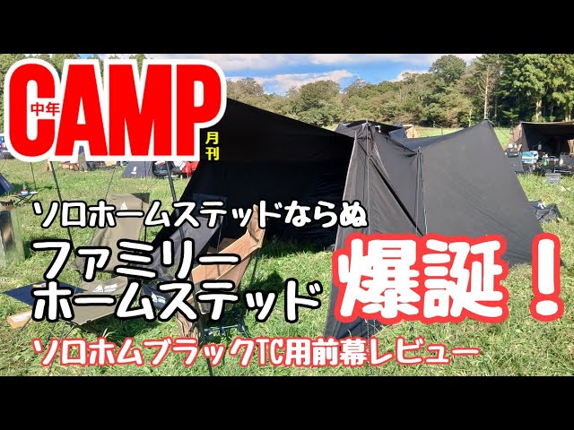 Solo Homestead Black TC Front Curtain Review - YouTube