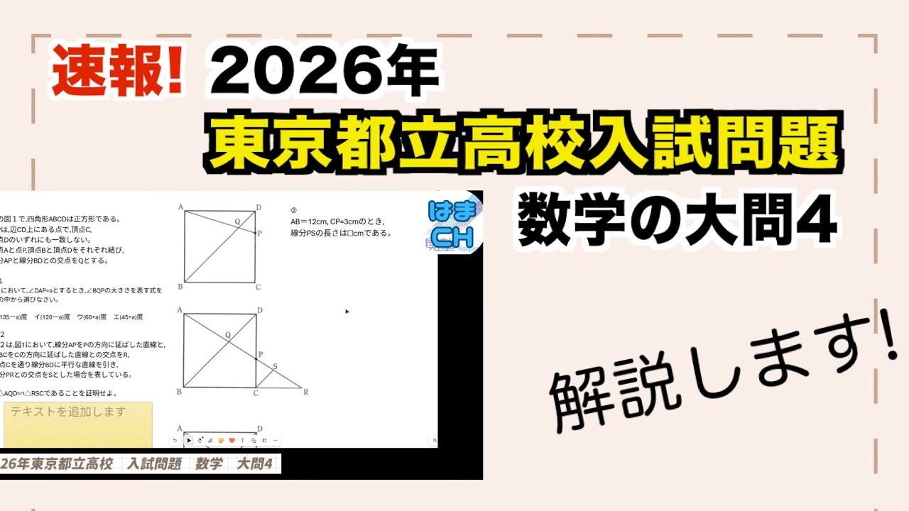 浜学園 6年合否判定テスト】2025年4月、合否判定学力テスト算数 講評と