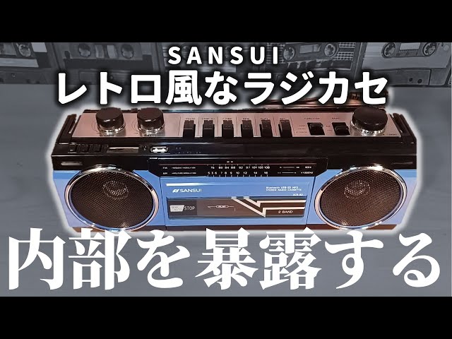 Disassembly and testing of the SANSUI radio cassette player