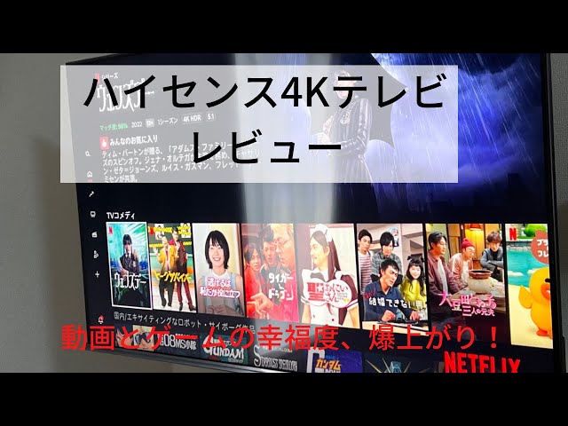 Hisense 43-inch 4K TV review! Video viewing experience has