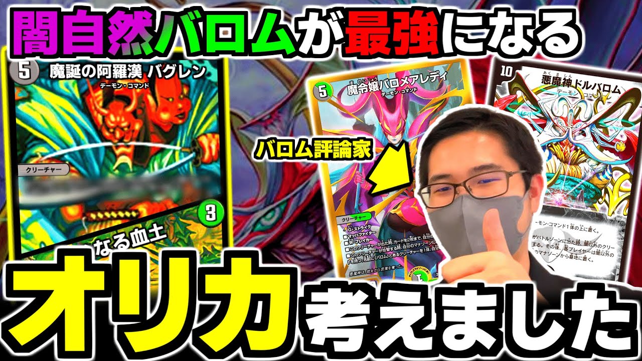デュエルマスターズ 黒緑バロム デッキ 高レート 黒緑バロム デッキ cs