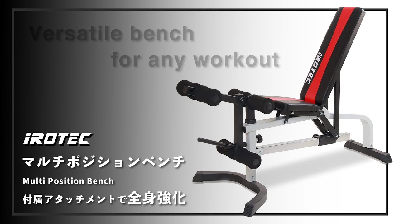 IROTEC（アイロテック）】マルチポジションベンチ - レッグカール