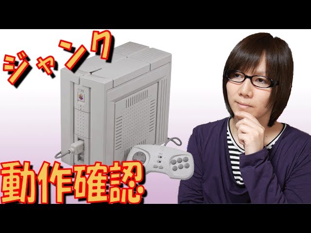 ジャンク】レトロゲームハード NEC PC-FX 動作確認 - YouTube