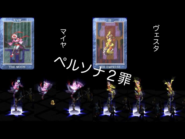 ペルソナ2 罪INNOCENT SIN：ペルソナ全書3 - YouTube