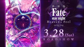 劇場版「Fate/stay night [Heaven's Feel]」Ⅲ.spring song 第3弾キー